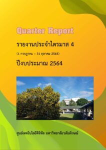 quarter report
