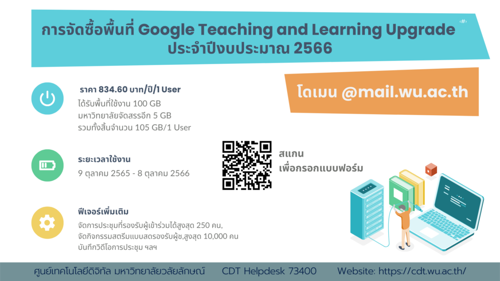 Google Teaching and Learning Upgrade