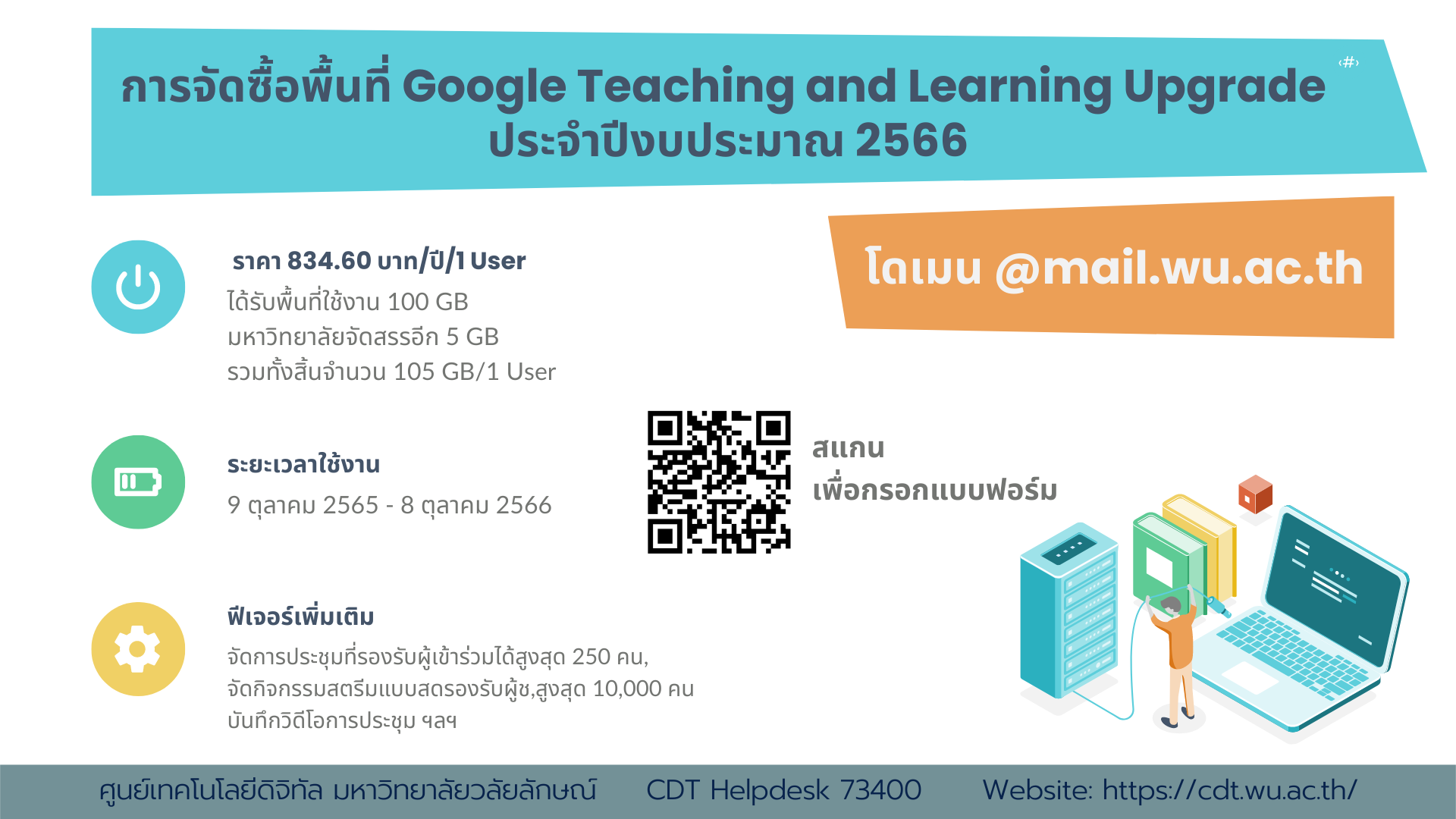 Google Teaching and Learning Upgrade