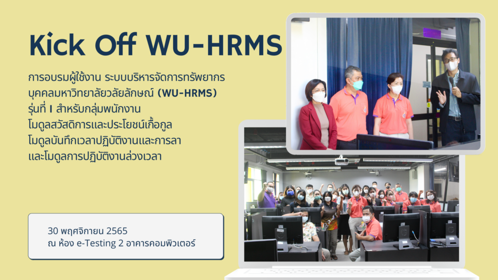 WU-HRMS