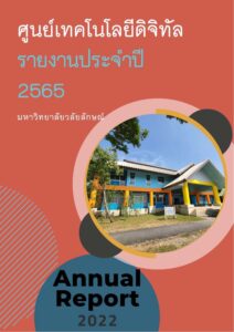 CDT Annual Report 2022